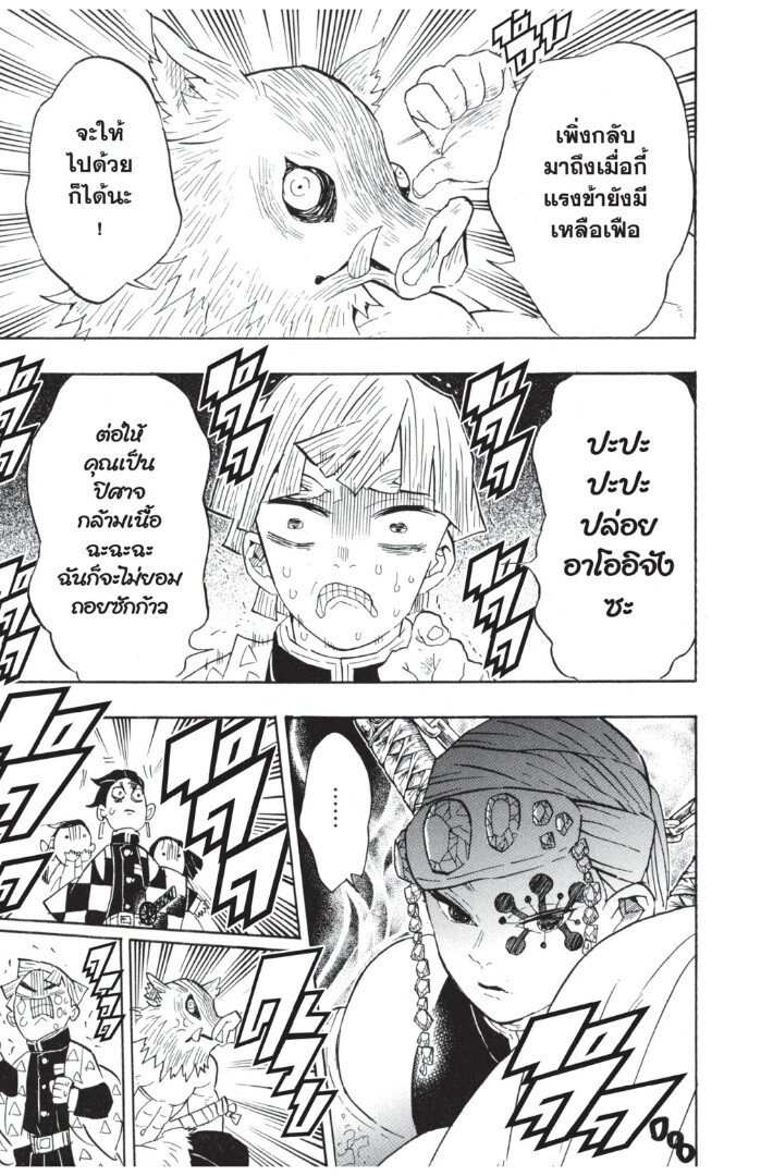 Kimetsu no yaiba ดาบพิฆาตอสูร ตอนที่ 62 page 184