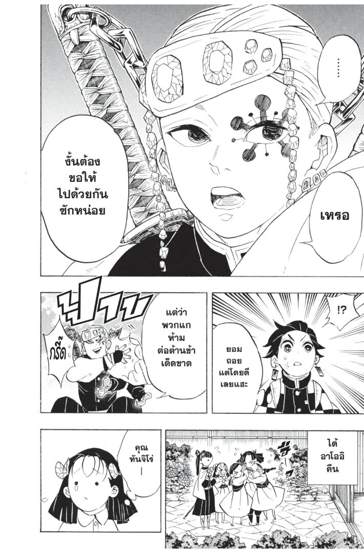 Kimetsu no yaiba ดาบพิฆาตอสูร ตอนที่ 62 page 185