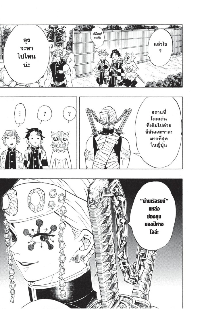 Kimetsu no yaiba ดาบพิฆาตอสูร ตอนที่ 62 page 186