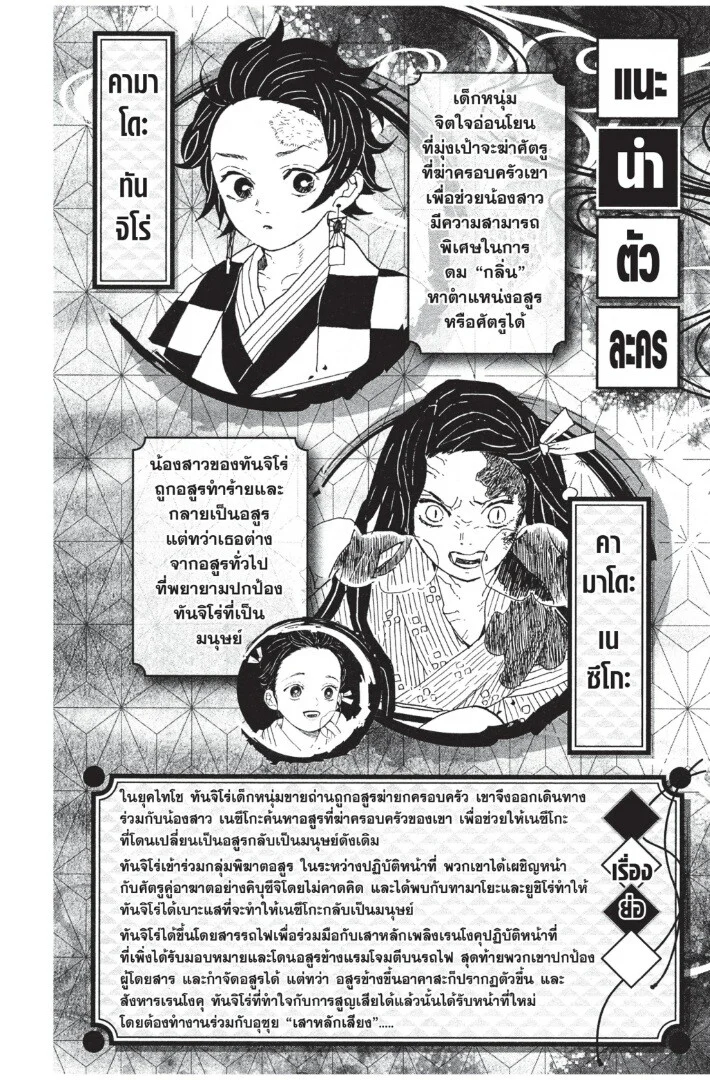 Kimetsu no yaiba ดาบพิฆาตอสูร ตอนที่ 71 page 1
