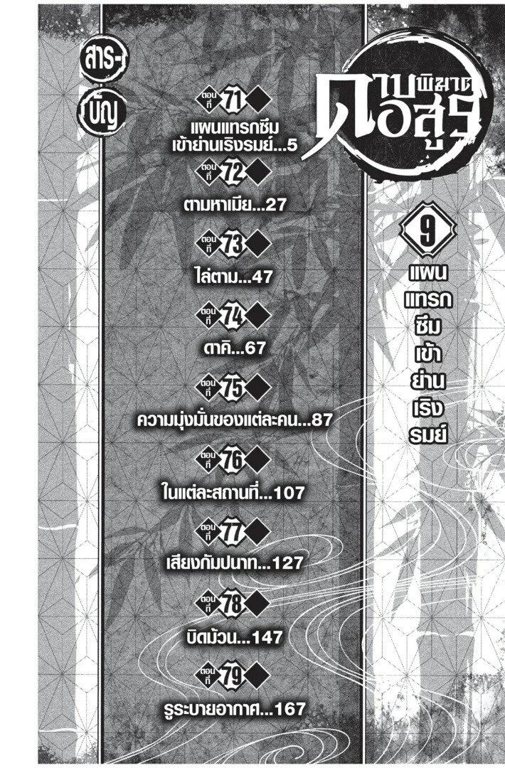 Kimetsu no yaiba ดาบพิฆาตอสูร ตอนที่ 71 page 3