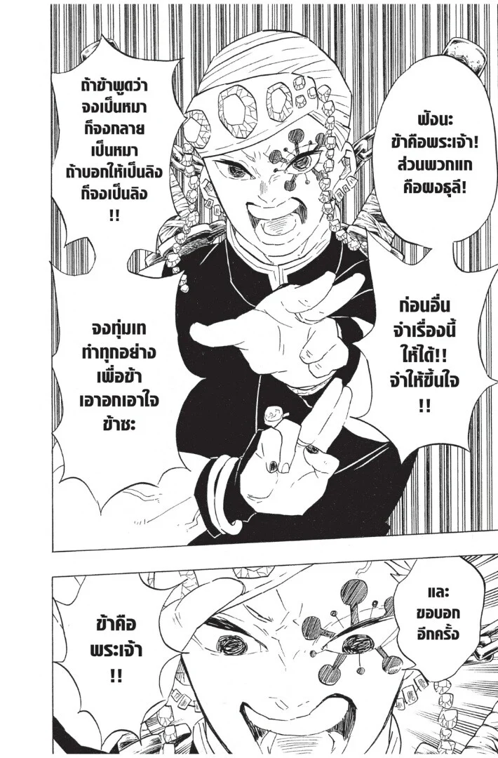 Kimetsu no yaiba ดาบพิฆาตอสูร ตอนที่ 71 page 5
