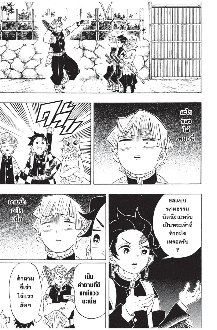 Kimetsu no yaiba ดาบพิฆาตอสูร ตอนที่ 71 page 6