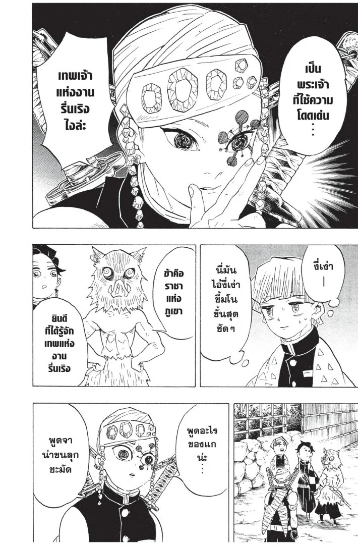 Kimetsu no yaiba ดาบพิฆาตอสูร ตอนที่ 71 page 7