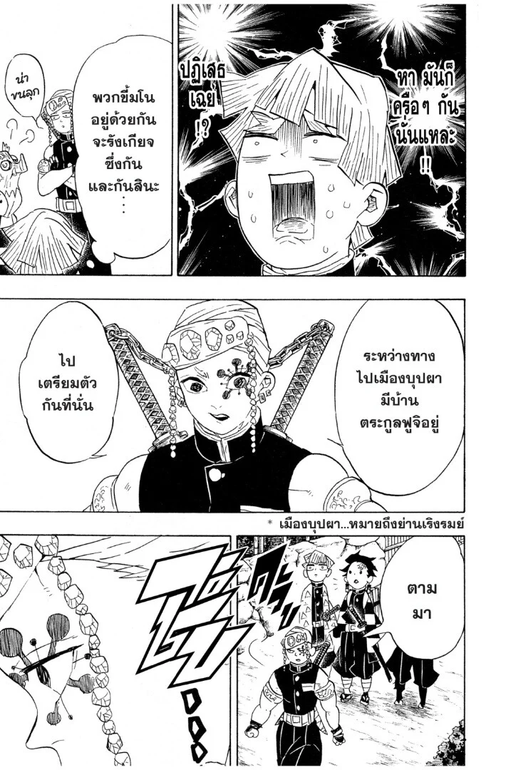 Kimetsu no yaiba ดาบพิฆาตอสูร ตอนที่ 71 page 8