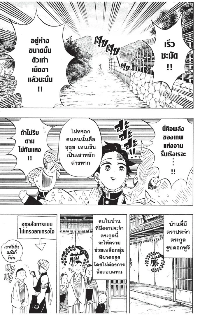 Kimetsu no yaiba ดาบพิฆาตอสูร ตอนที่ 71 page 10