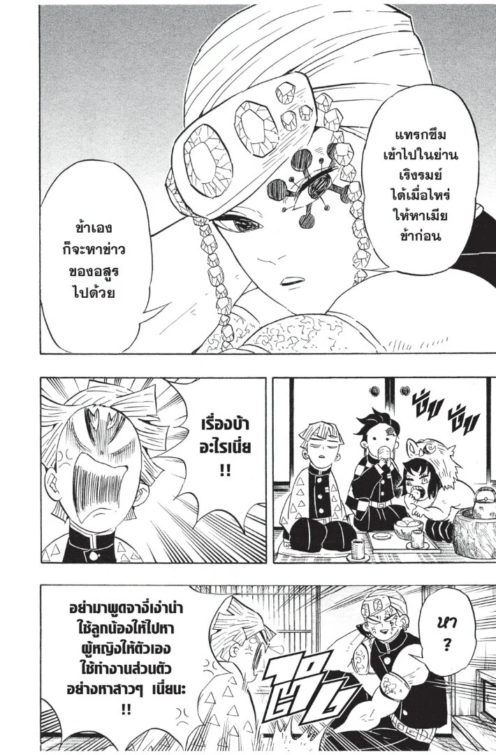 Kimetsu no yaiba ดาบพิฆาตอสูร ตอนที่ 71 page 11