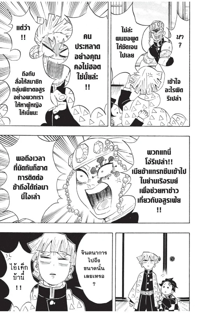 Kimetsu no yaiba ดาบพิฆาตอสูร ตอนที่ 71 page 12