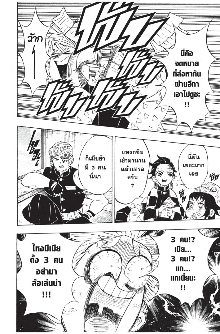 Kimetsu no yaiba ดาบพิฆาตอสูร ตอนที่ 71 page 13