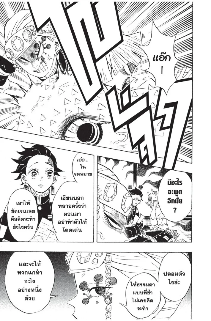 Kimetsu no yaiba ดาบพิฆาตอสูร ตอนที่ 71 page 14
