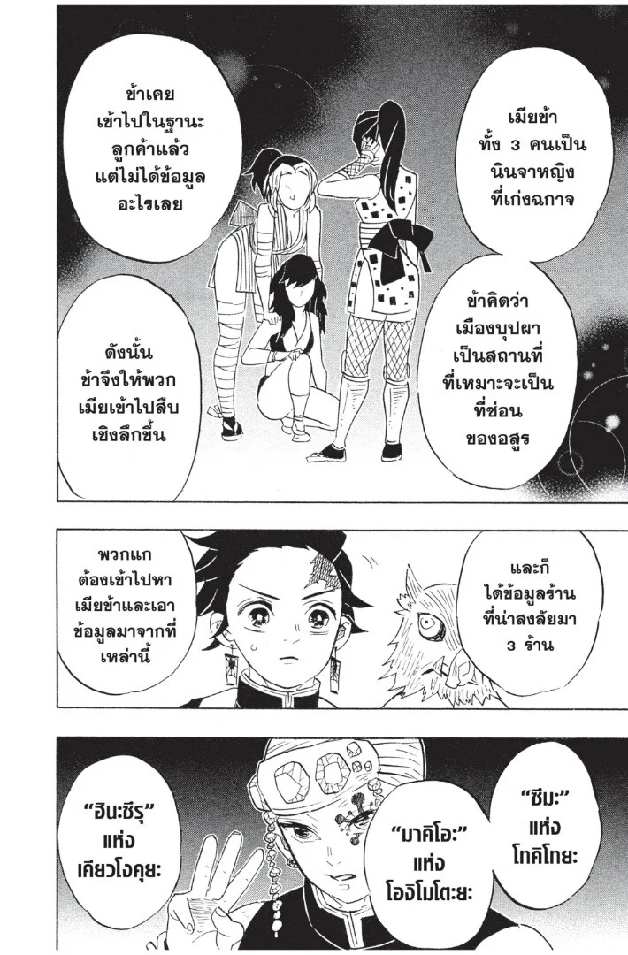 Kimetsu no yaiba ดาบพิฆาตอสูร ตอนที่ 71 page 15