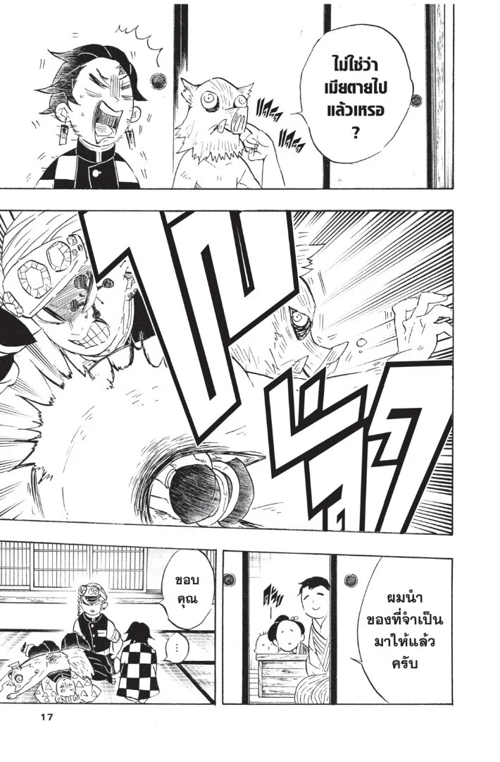 Kimetsu no yaiba ดาบพิฆาตอสูร ตอนที่ 71 page 16