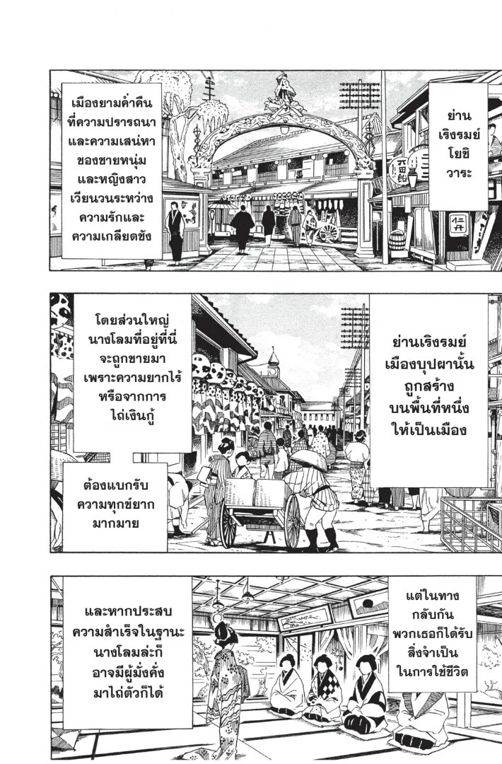 Kimetsu no yaiba ดาบพิฆาตอสูร ตอนที่ 71 page 17