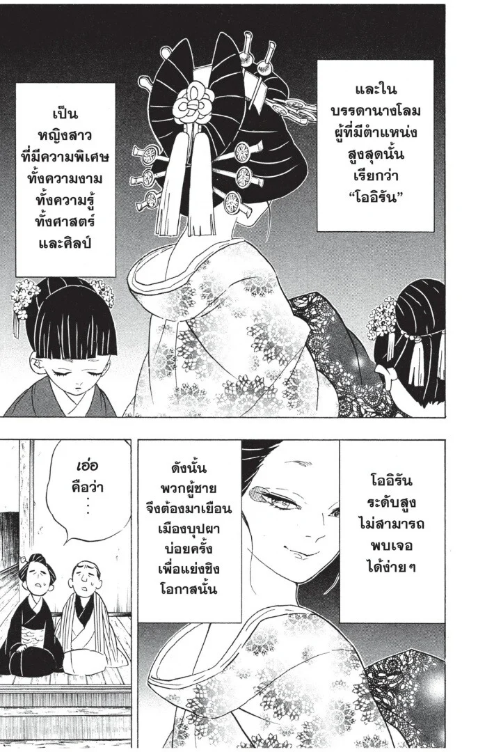 Kimetsu no yaiba ดาบพิฆาตอสูร ตอนที่ 71 page 18
