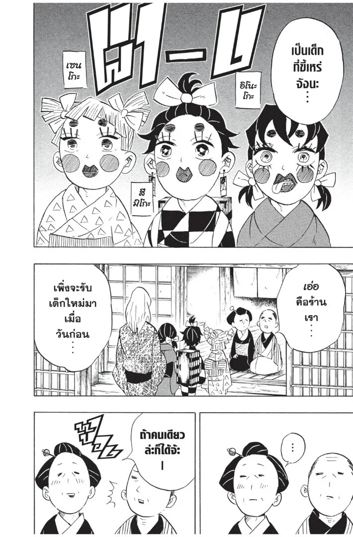 Kimetsu no yaiba ดาบพิฆาตอสูร ตอนที่ 71 page 19