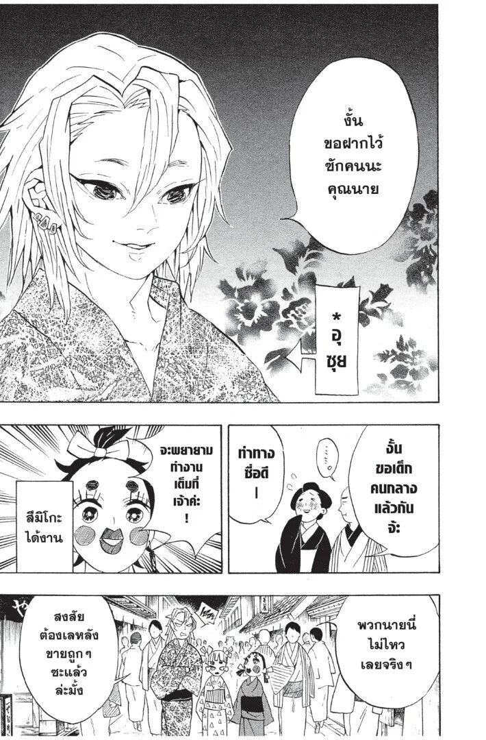 Kimetsu no yaiba ดาบพิฆาตอสูร ตอนที่ 71 page 20