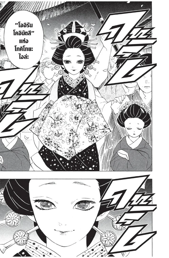 Kimetsu no yaiba ดาบพิฆาตอสูร ตอนที่ 71 page 22