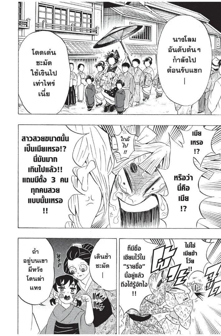 Kimetsu no yaiba ดาบพิฆาตอสูร ตอนที่ 71 page 23