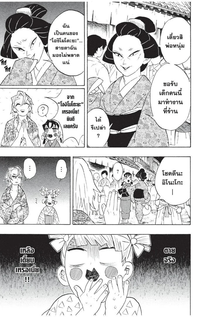 Kimetsu no yaiba ดาบพิฆาตอสูร ตอนที่ 71 page 24
