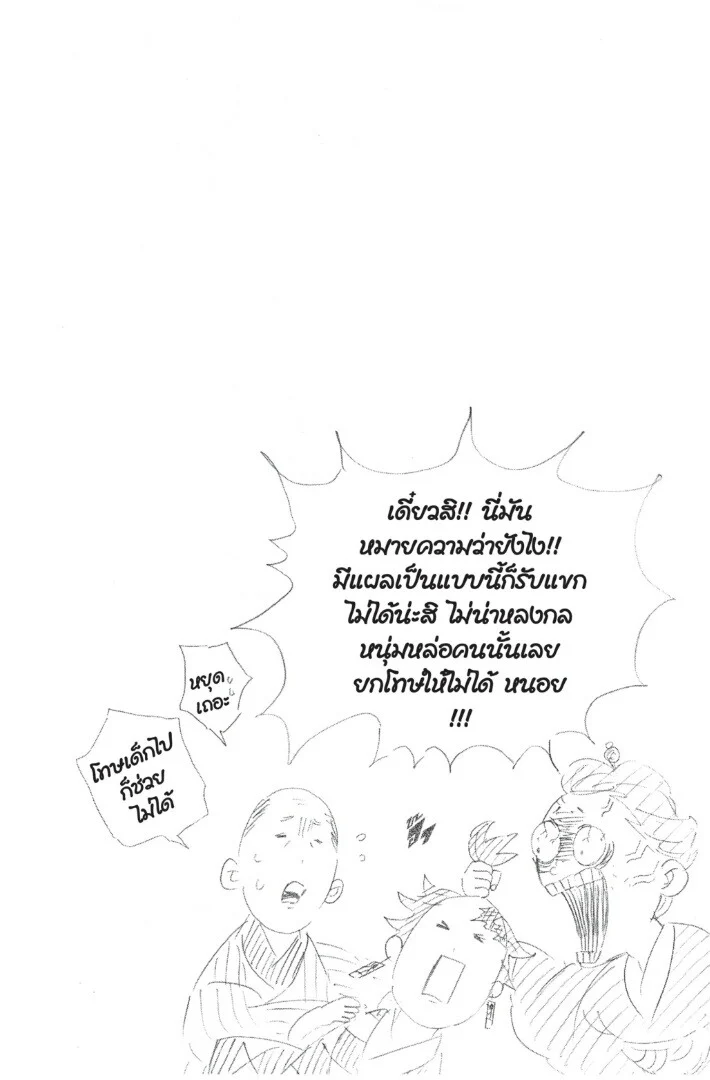 Kimetsu no yaiba ดาบพิฆาตอสูร ตอนที่ 71 page 25