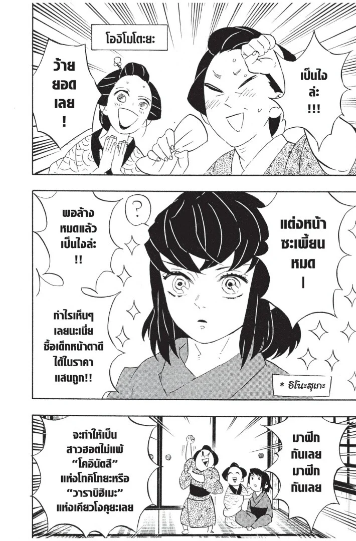 Kimetsu no yaiba ดาบพิฆาตอสูร ตอนที่ 71 page 27