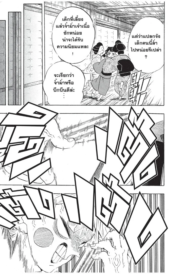 Kimetsu no yaiba ดาบพิฆาตอสูร ตอนที่ 71 page 28