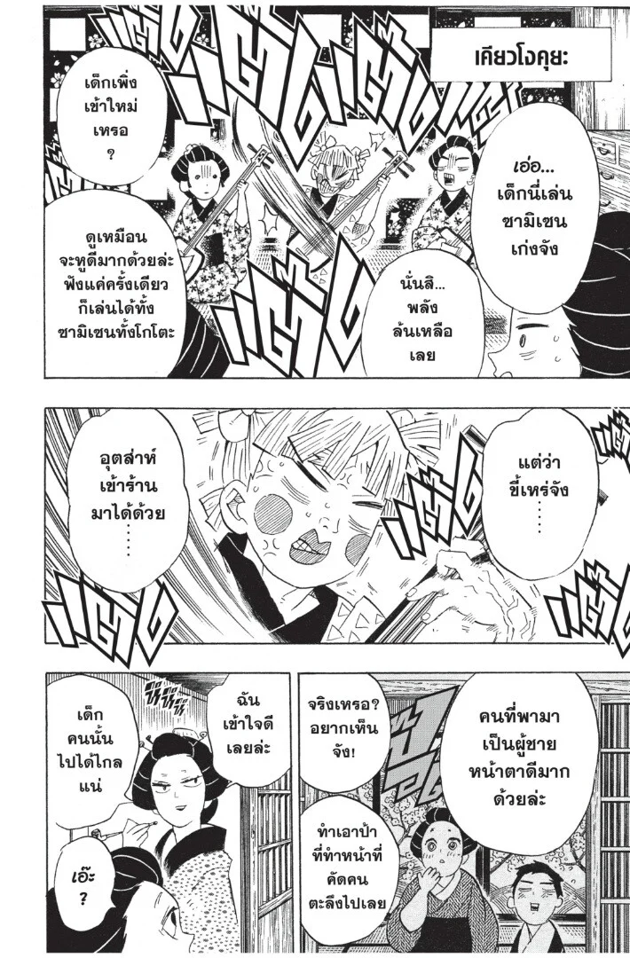 Kimetsu no yaiba ดาบพิฆาตอสูร ตอนที่ 71 page 29