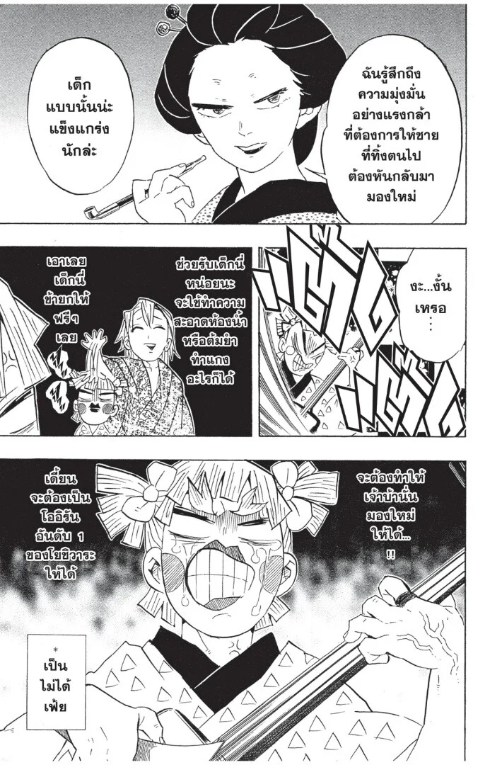 Kimetsu no yaiba ดาบพิฆาตอสูร ตอนที่ 71 page 30