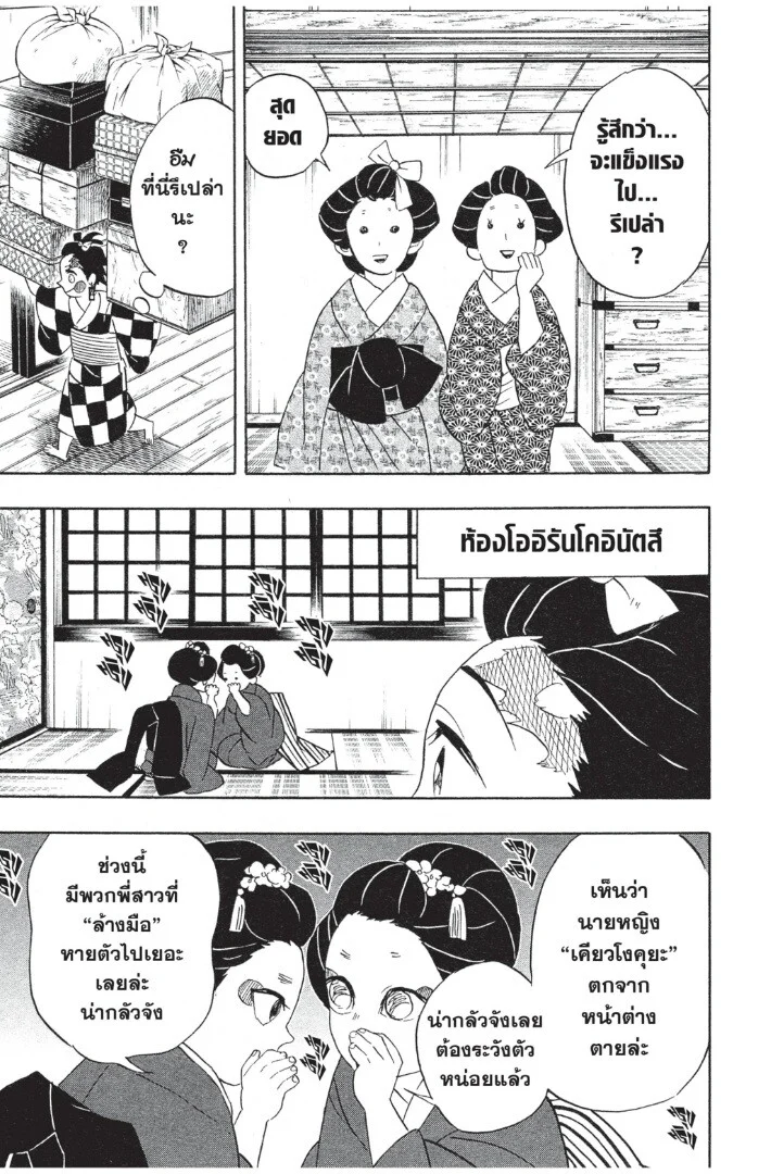 Kimetsu no yaiba ดาบพิฆาตอสูร ตอนที่ 71 page 32