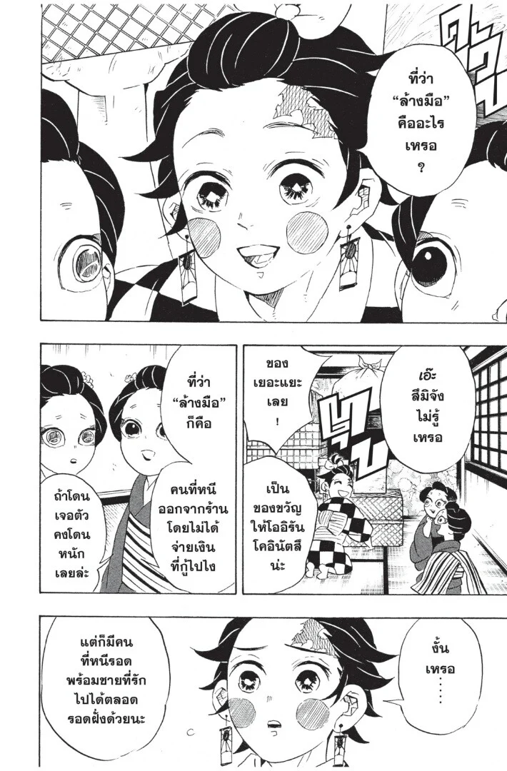 Kimetsu no yaiba ดาบพิฆาตอสูร ตอนที่ 71 page 33