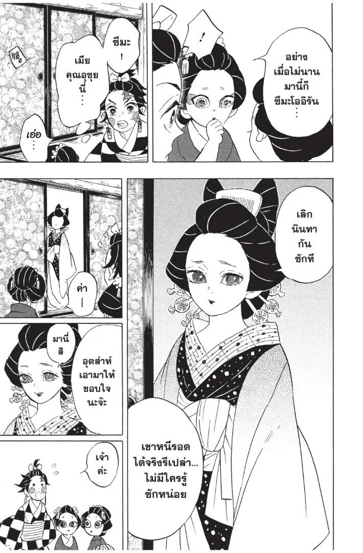Kimetsu no yaiba ดาบพิฆาตอสูร ตอนที่ 71 page 34