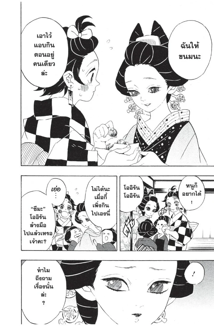 Kimetsu no yaiba ดาบพิฆาตอสูร ตอนที่ 71 page 35