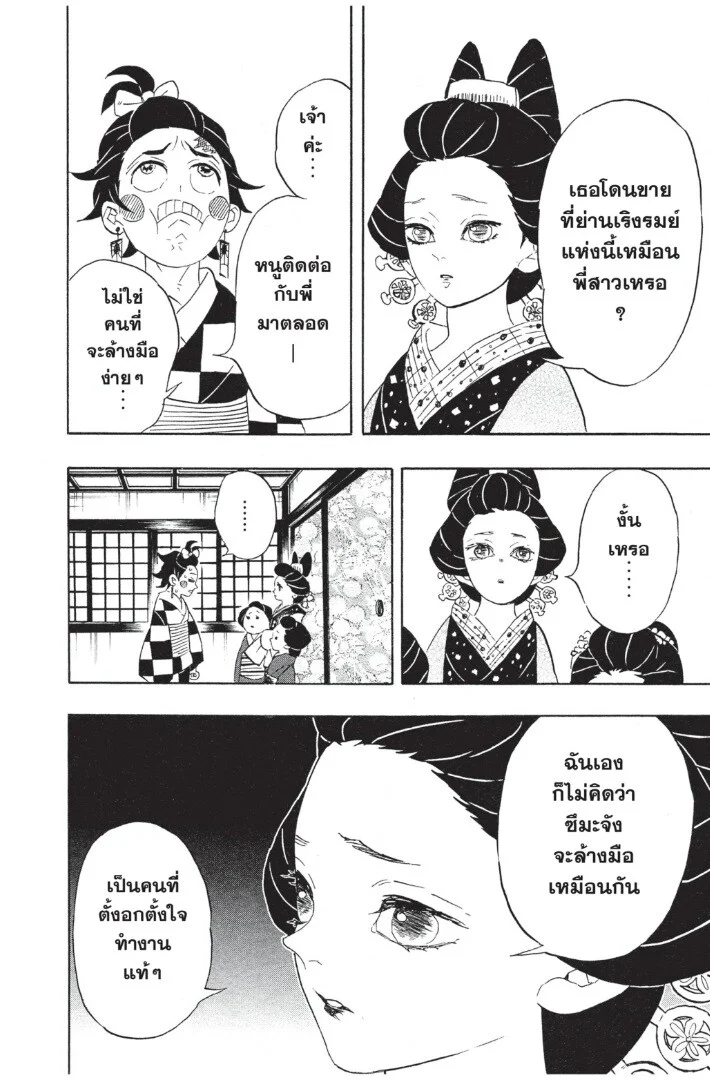 Kimetsu no yaiba ดาบพิฆาตอสูร ตอนที่ 71 page 37