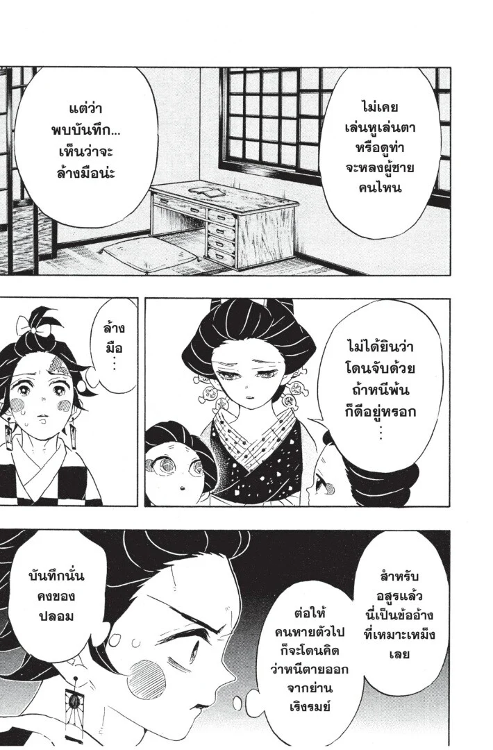 Kimetsu no yaiba ดาบพิฆาตอสูร ตอนที่ 71 page 38