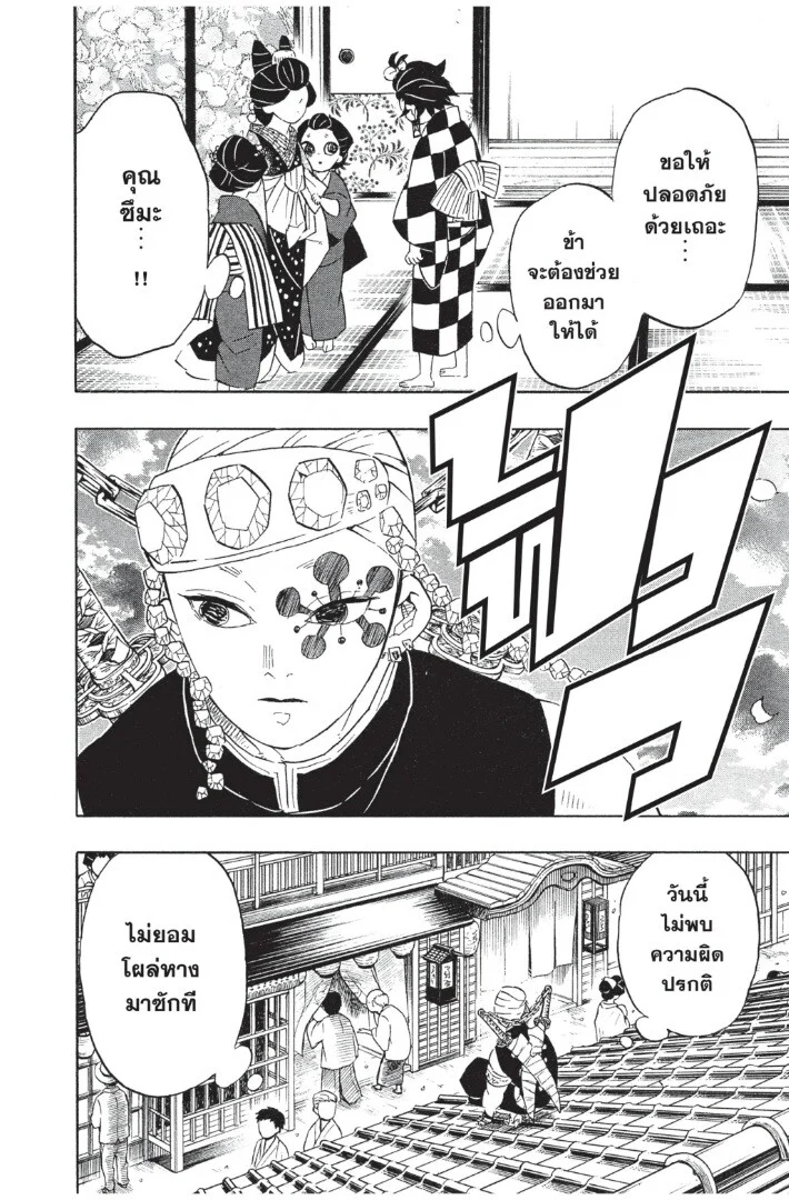 Kimetsu no yaiba ดาบพิฆาตอสูร ตอนที่ 71 page 39