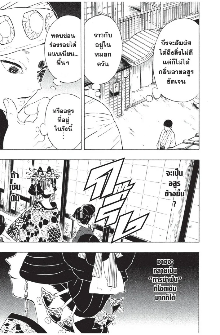 Kimetsu no yaiba ดาบพิฆาตอสูร ตอนที่ 71 page 40
