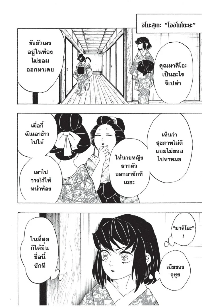 Kimetsu no yaiba ดาบพิฆาตอสูร ตอนที่ 71 page 41