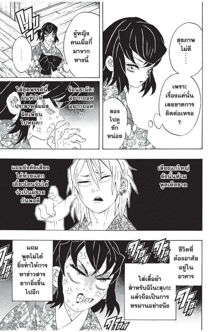 Kimetsu no yaiba ดาบพิฆาตอสูร ตอนที่ 71 page 42