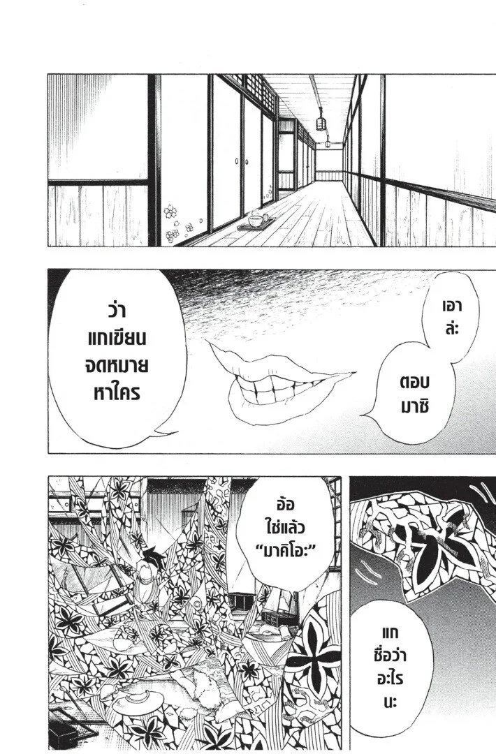 Kimetsu no yaiba ดาบพิฆาตอสูร ตอนที่ 71 page 43