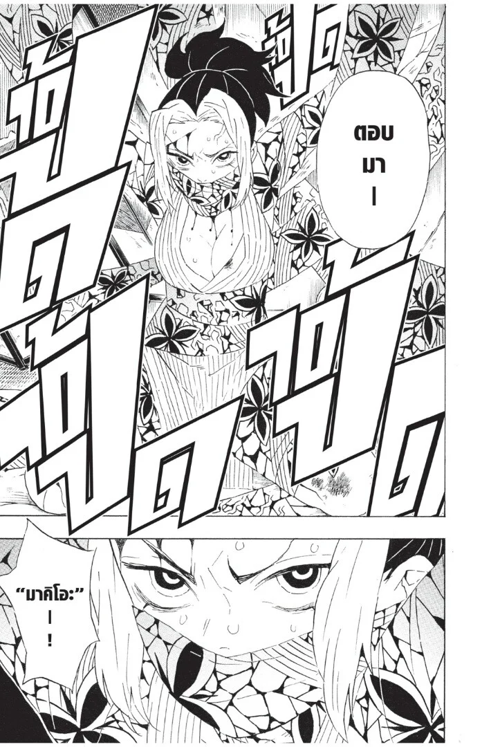 Kimetsu no yaiba ดาบพิฆาตอสูร ตอนที่ 71 page 44