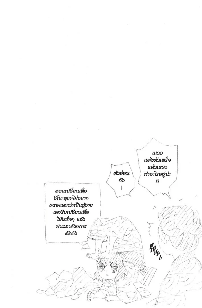 Kimetsu no yaiba ดาบพิฆาตอสูร ตอนที่ 71 page 45