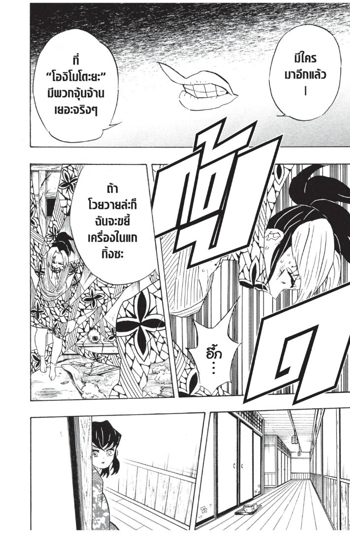 Kimetsu no yaiba ดาบพิฆาตอสูร ตอนที่ 71 page 47