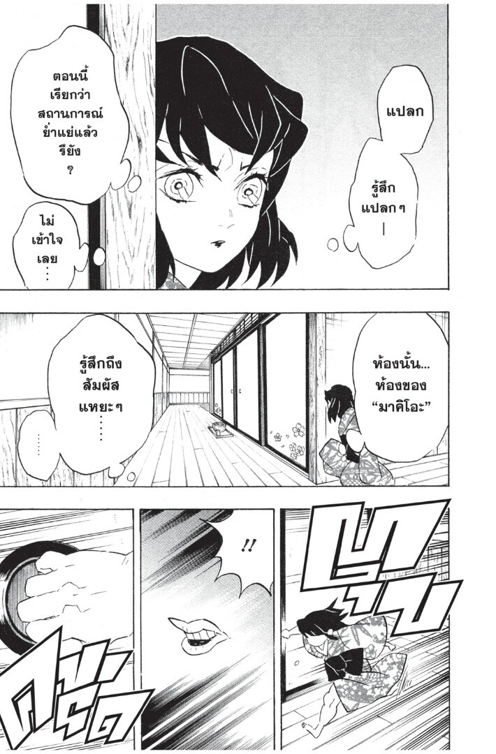 Kimetsu no yaiba ดาบพิฆาตอสูร ตอนที่ 71 page 48