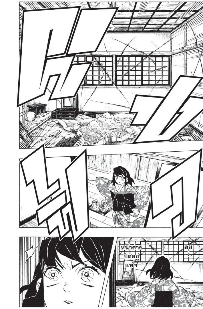 Kimetsu no yaiba ดาบพิฆาตอสูร ตอนที่ 71 page 49