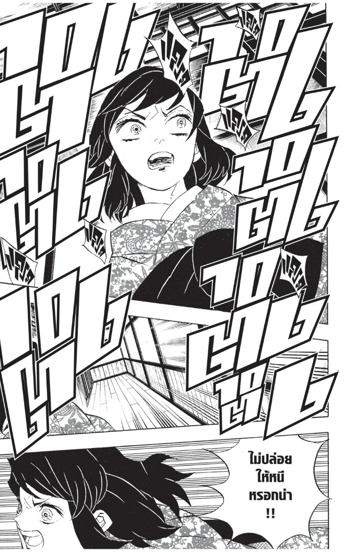 Kimetsu no yaiba ดาบพิฆาตอสูร ตอนที่ 71 page 52