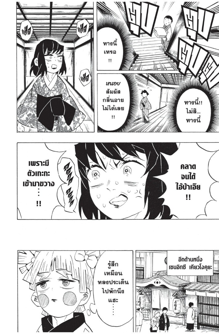 Kimetsu no yaiba ดาบพิฆาตอสูร ตอนที่ 71 page 55