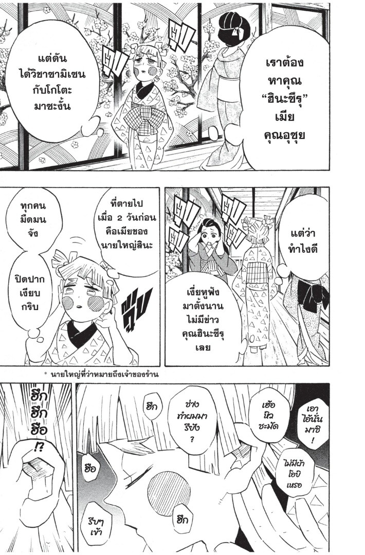 Kimetsu no yaiba ดาบพิฆาตอสูร ตอนที่ 71 page 56