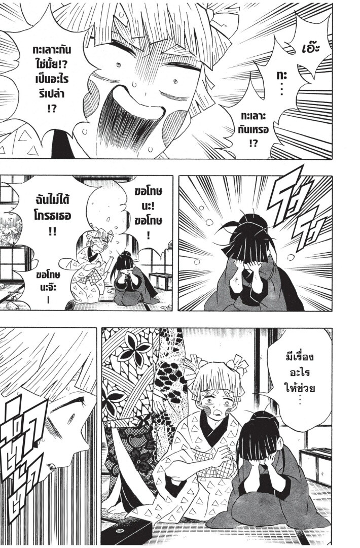 Kimetsu no yaiba ดาบพิฆาตอสูร ตอนที่ 71 page 58