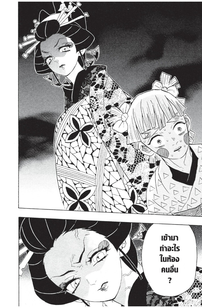 Kimetsu no yaiba ดาบพิฆาตอสูร ตอนที่ 71 page 59