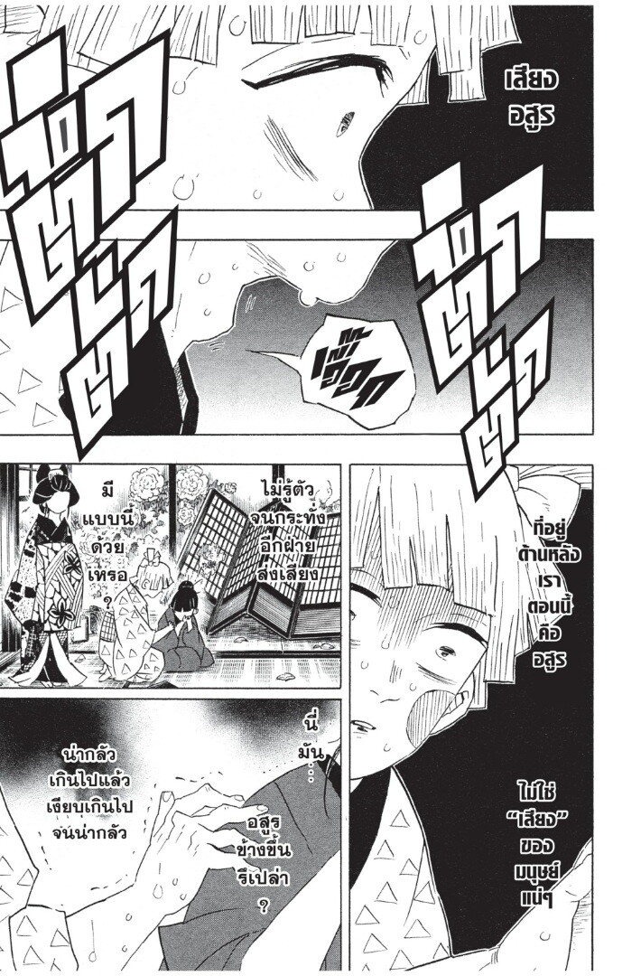 Kimetsu no yaiba ดาบพิฆาตอสูร ตอนที่ 71 page 60